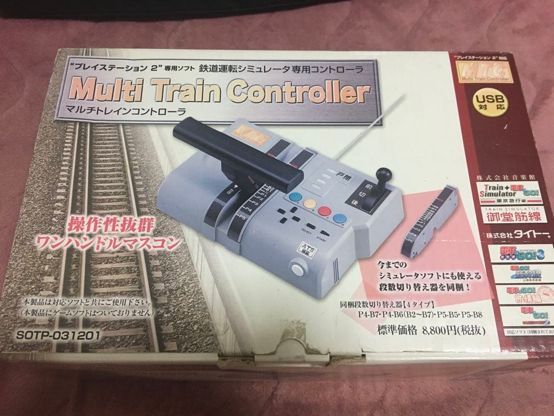 マルチトレインコントローラー Multi train controller