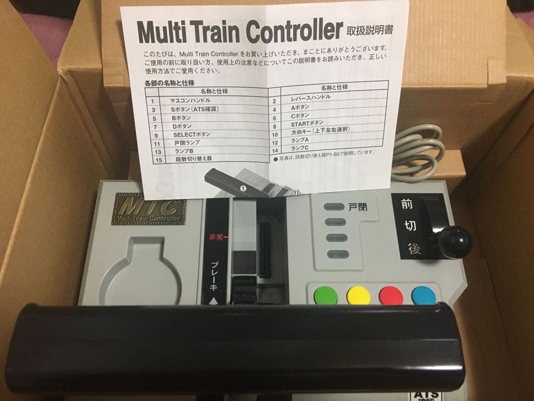 マルチトレインコントローラー Multi train controller