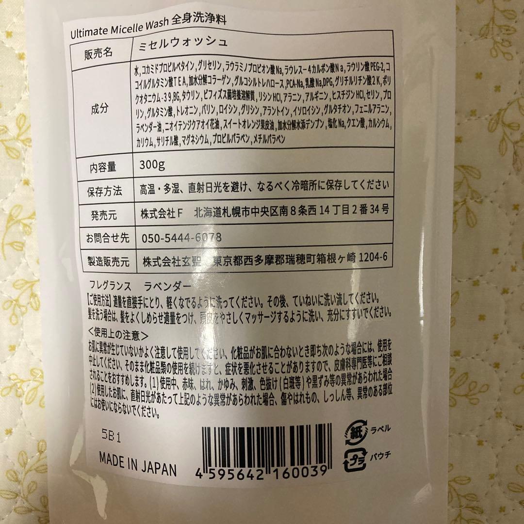 レインボーアーク　ミセルウォッシュ全身洗浄料