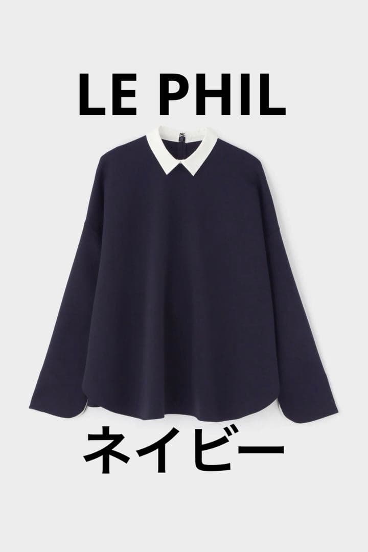 LE PHIL ルフィル スキューバーダンボールブラウス　ネイビー