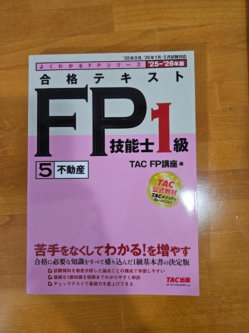 【最新版】2026年対応　FP1級 合格トレーニング 全7冊セット