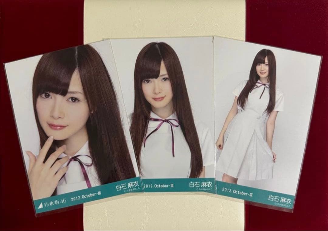 【8月15日まで専用】乃木坂46 白石麻衣生写真コンプ