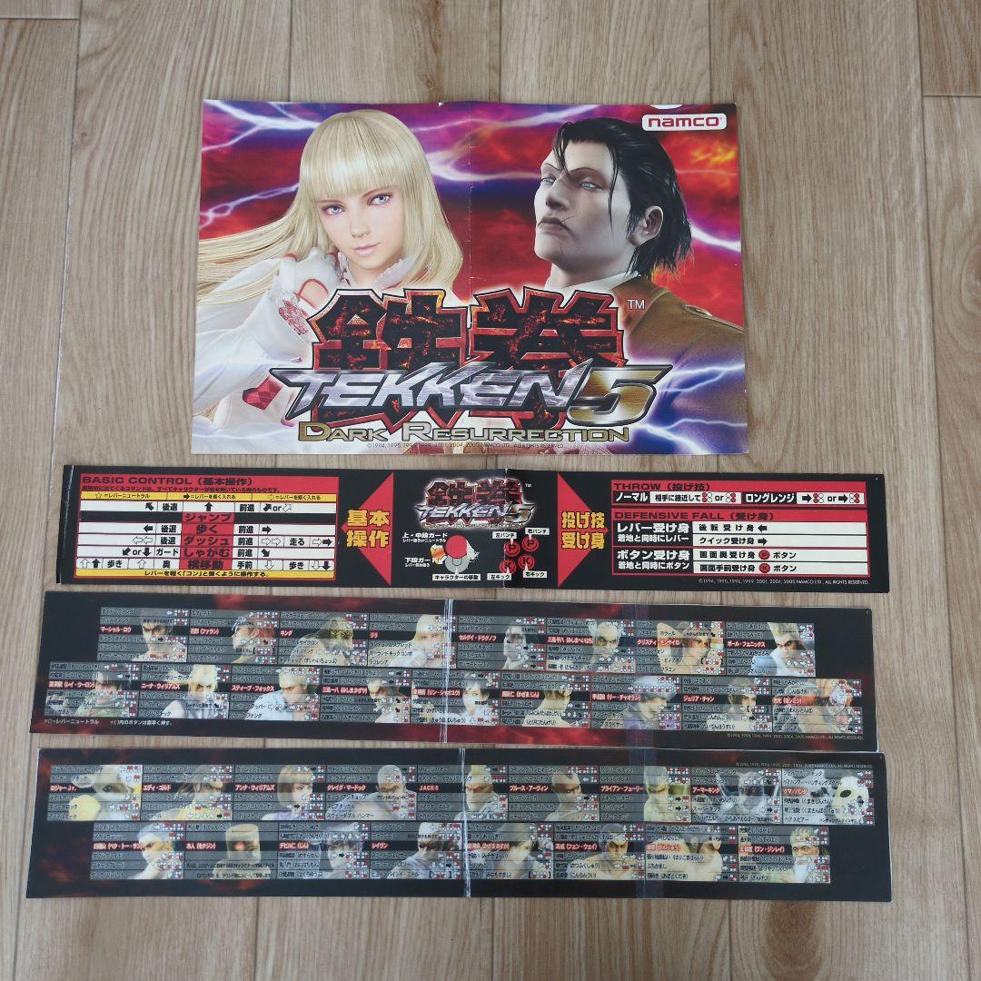 鉄拳５ DARK RESURRECTION　アーケードゲーム基板