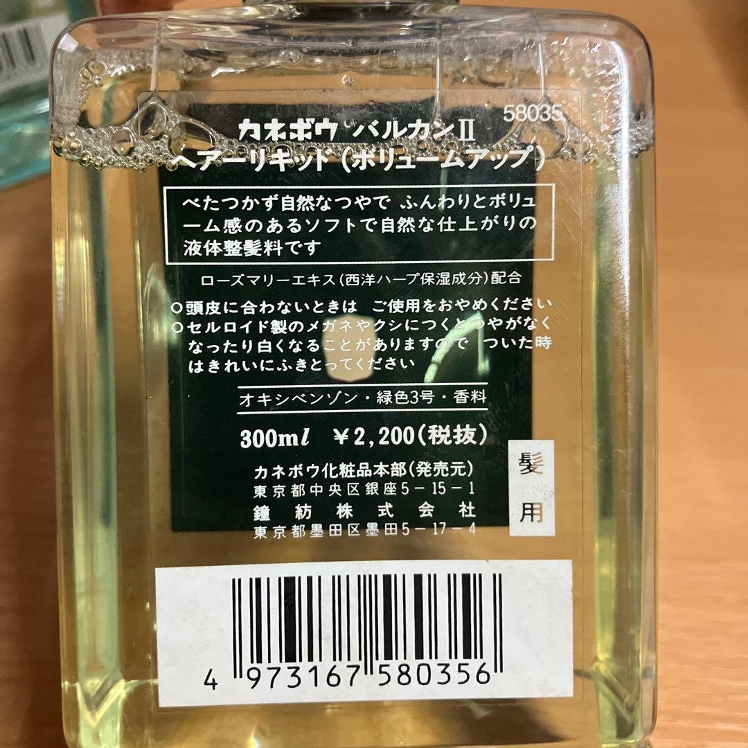 カネボウ バルカン 髪用 リキッド 3点セット