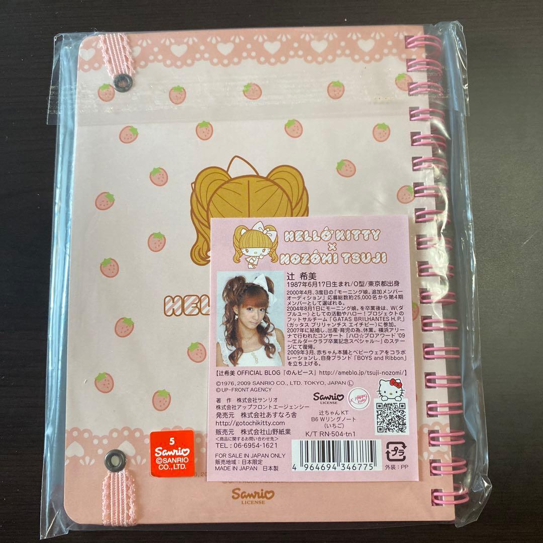 辻希美 ハローキティ コラボノート 辻ちゃん HELLO KITTY レア