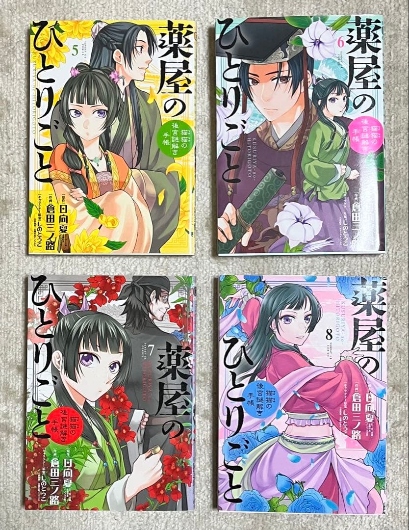 【おまけあり】 薬屋のひとりごと 猫猫の後宮謎解き手帳 20巻セット