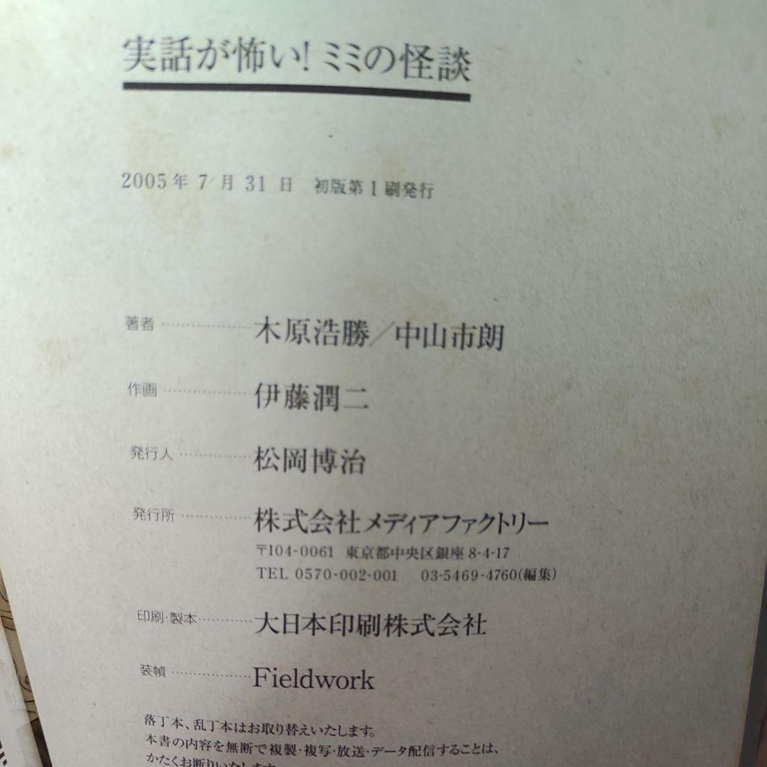 伊藤潤二　実話が怖い!　階段新耳袋