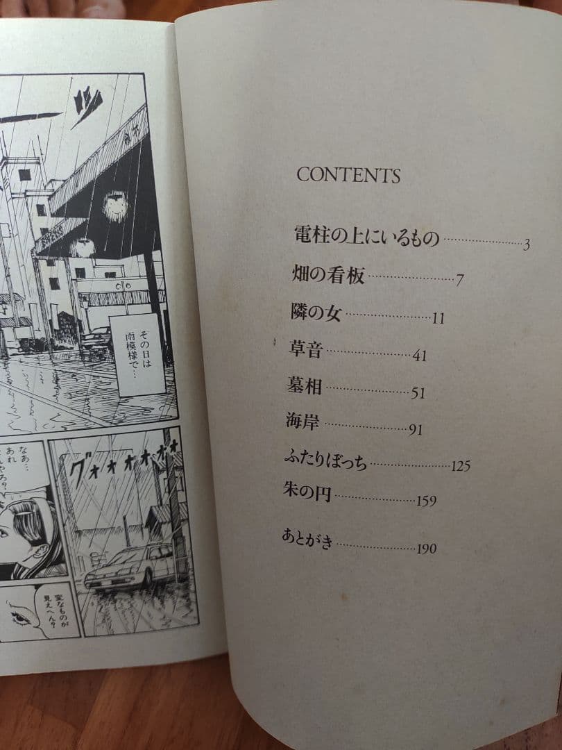 伊藤潤二　実話が怖い!　階段新耳袋