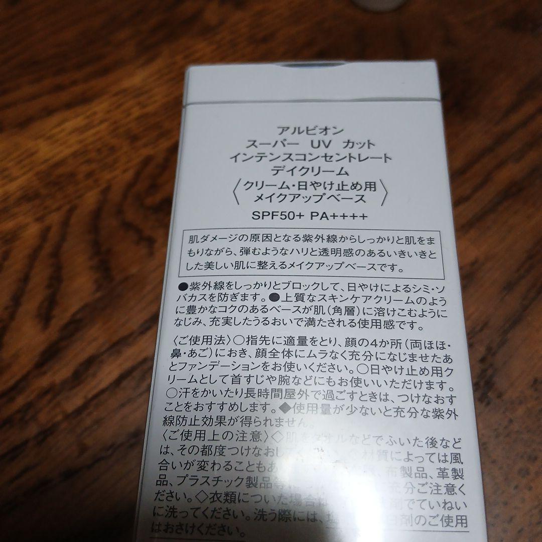 アルビオン スーパーUVカット インテンスコンセントレートデイクリーム50g