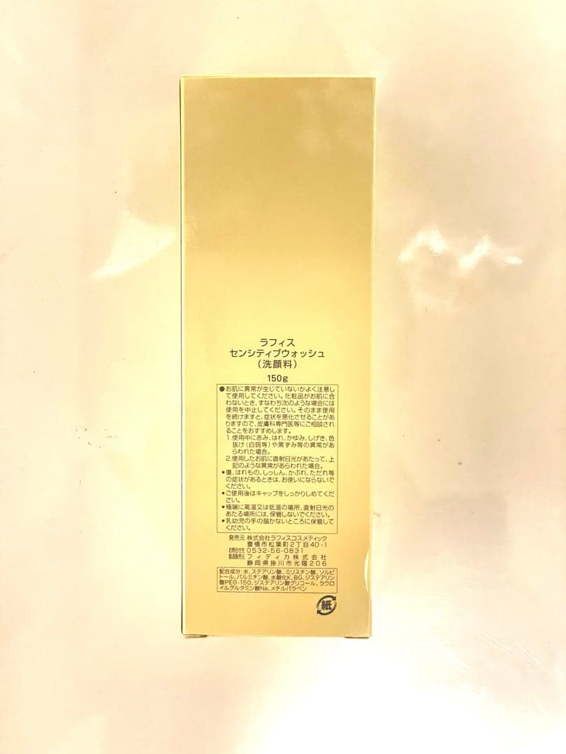 ラフィス洗顔料 150g 4個セット