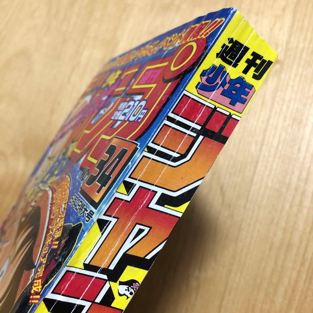 【復刻版】週刊少年ジャンプ ワンピース　1997年8月4日特大号　34