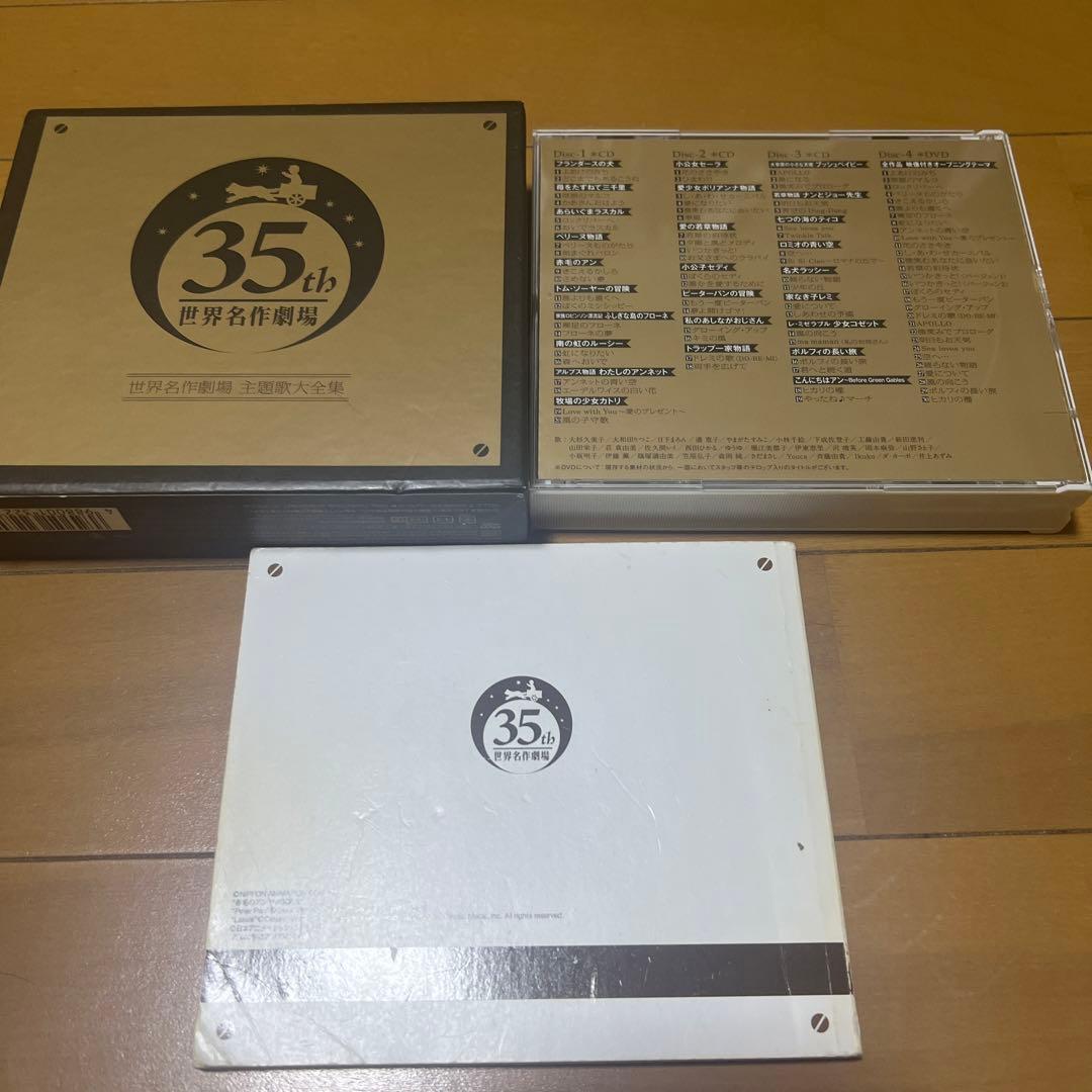 オリジナル音源による 世界名作劇場 主題歌大全集