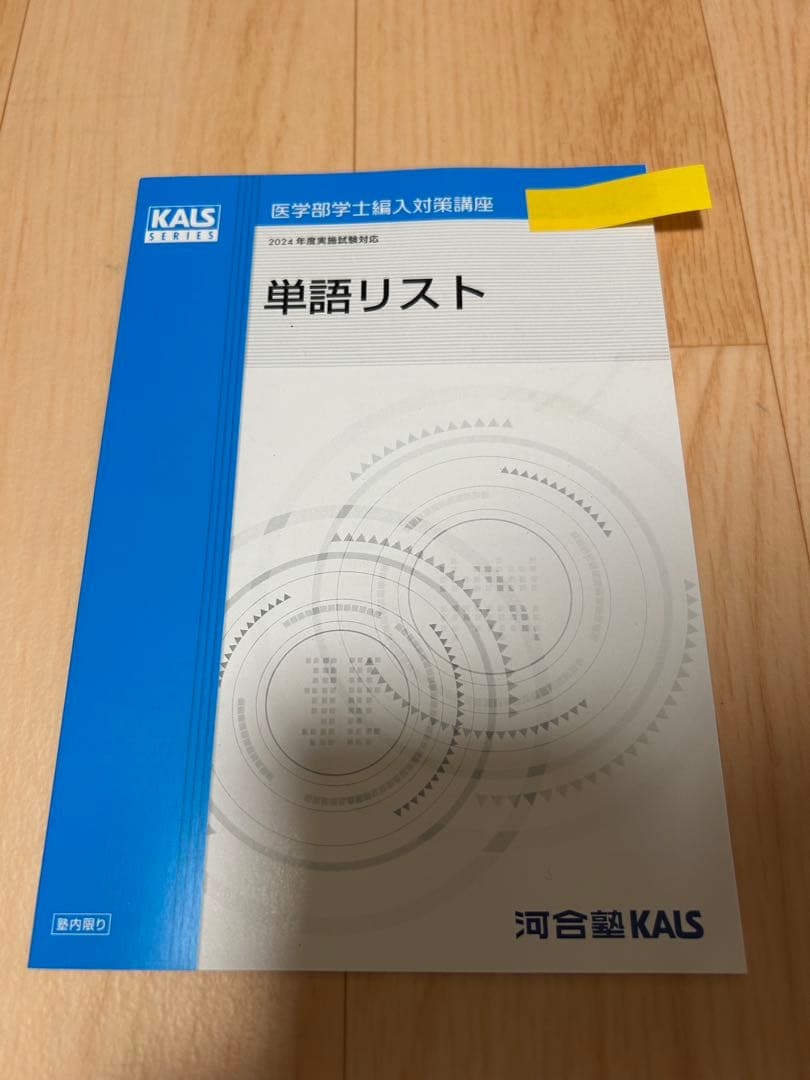 kalsテキスト集　2024 セット