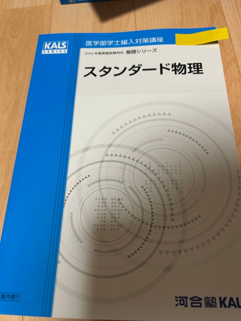 kalsテキスト集　2024 セット