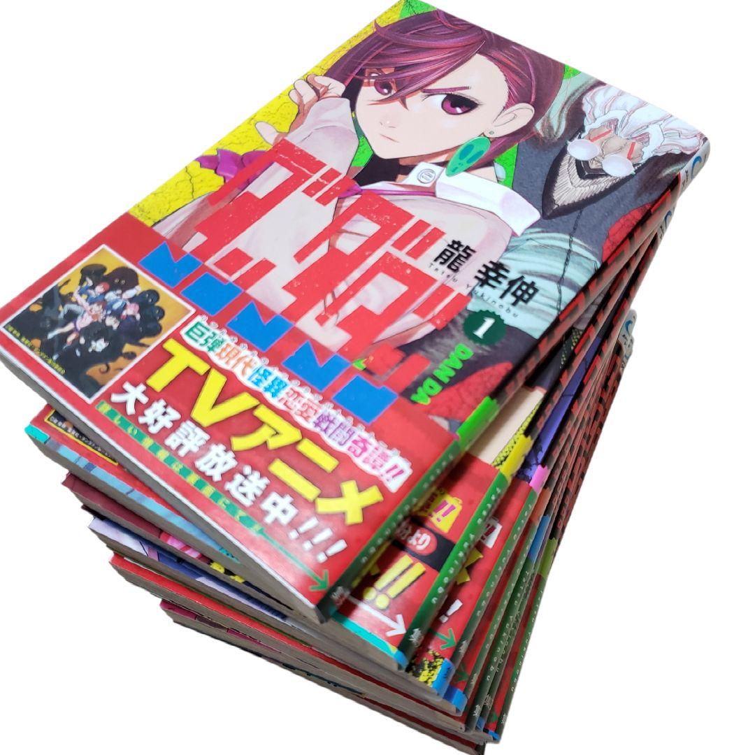 ダンダダン 1-18巻 セット