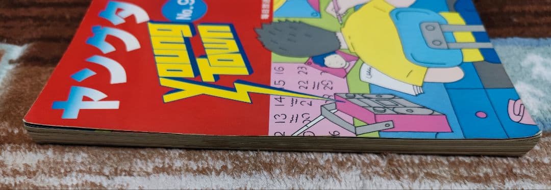 【全初版】ヤングタウン NO.8 NO.9 ヤンタンブック 昭和レトロ