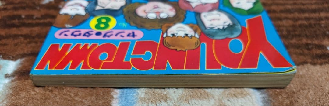 【全初版】ヤングタウン NO.8 NO.9 ヤンタンブック 昭和レトロ