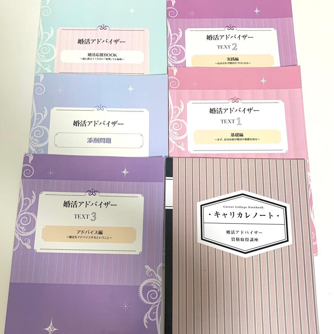 キャリカレ 新活アドバイザー ワークブックセット