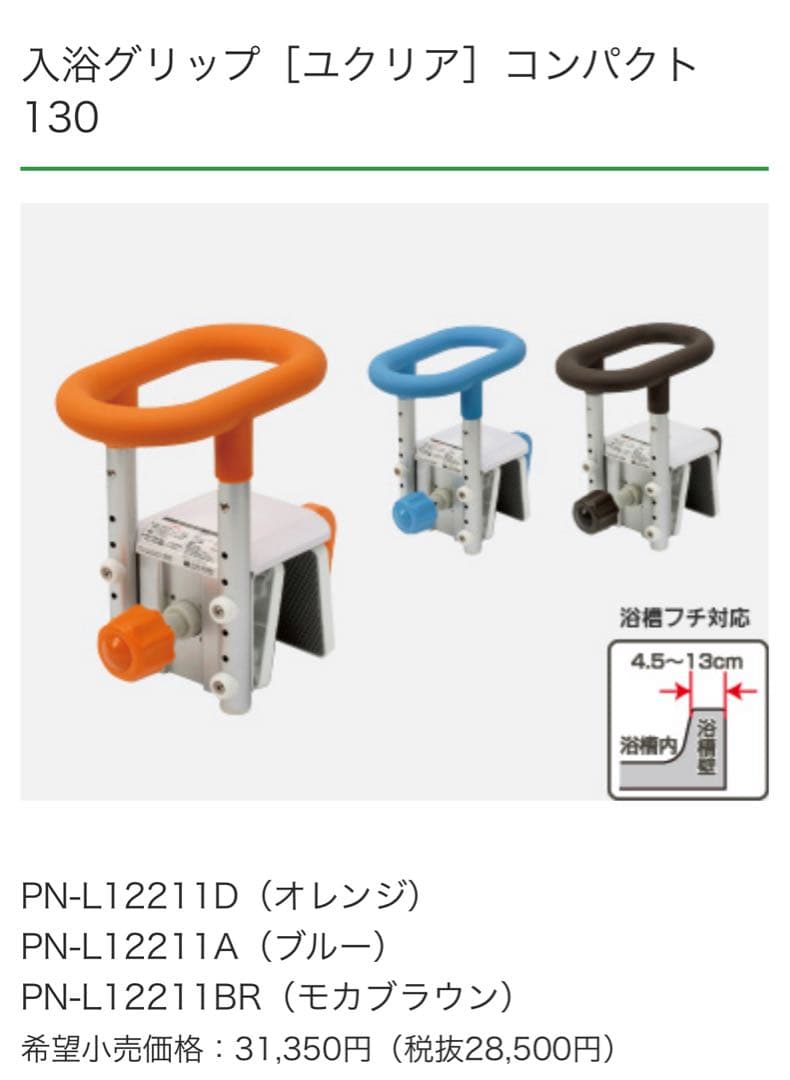 【Panasonic】入浴グリップ & シャワーチェア セット