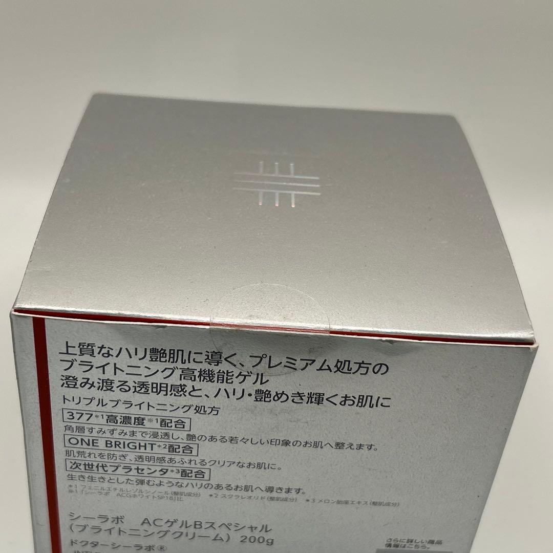 【未開封】シーラボ ACゲルＢスペシャル ブライトニングクリーム 200g
