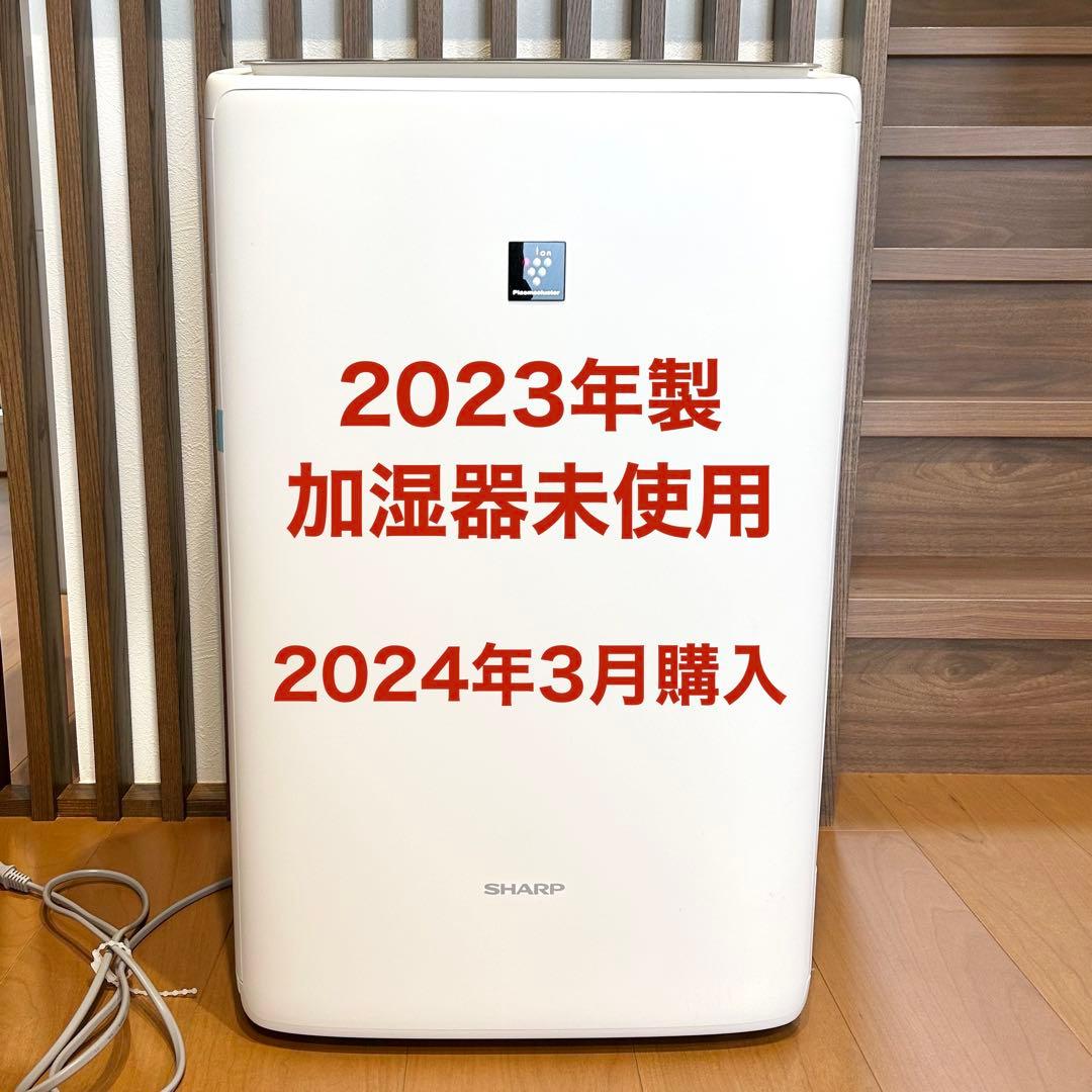 美品⭐️　2023年製　加湿機能未使用　SHARP　空気清浄機　KI-RS50