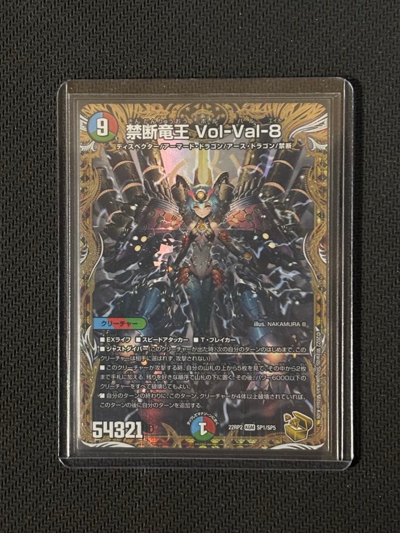 デュエルマスターズ volval8 ボルバル8 金 1枚