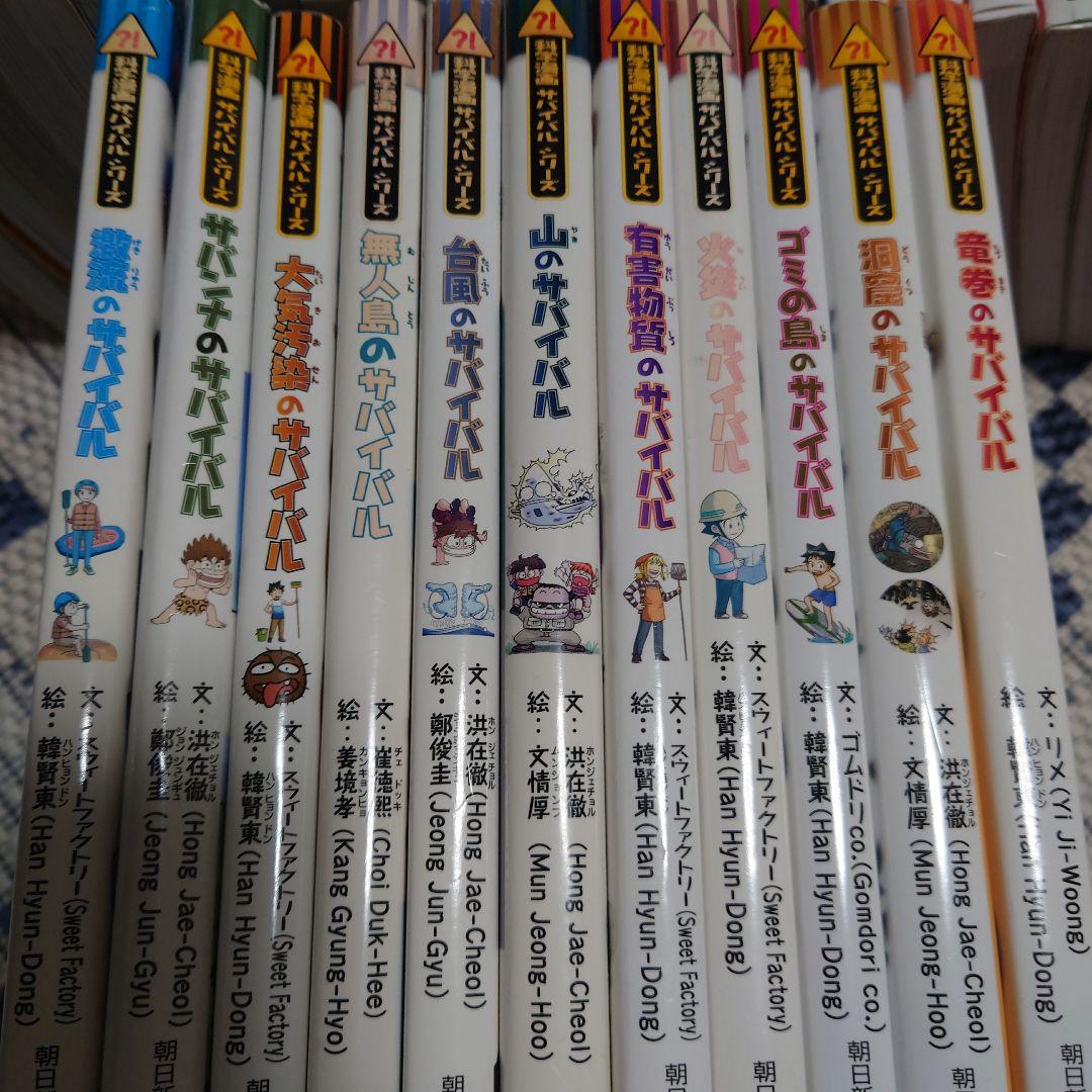 科学漫画　サバイバルシリーズ　全36冊　テーマパーク　月のサバイバル
