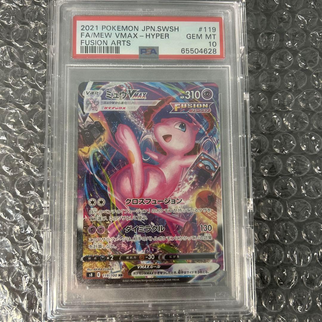 ミュウvmax PSA10