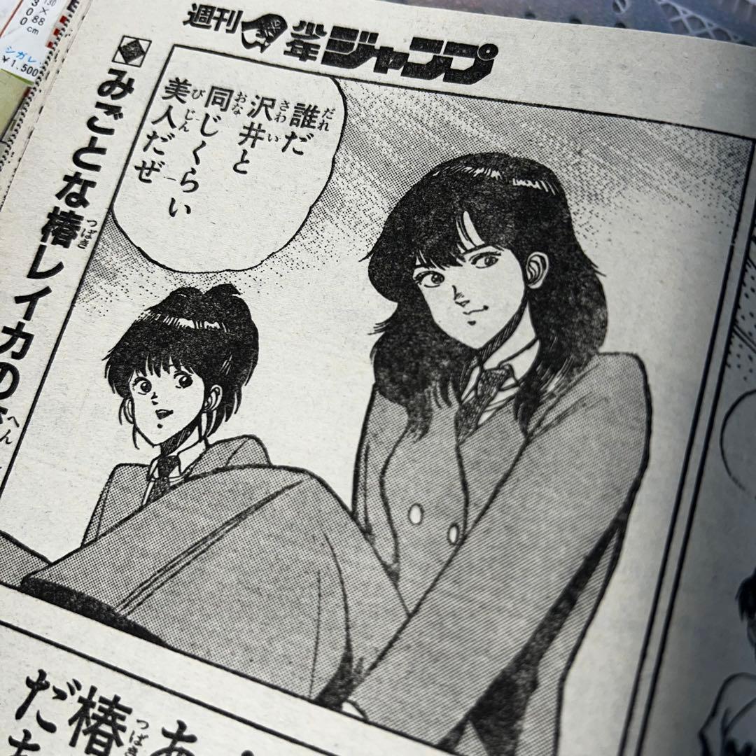 週刊少年ジャンプ 1984年3月5日　北斗の拳　Dr.スランプ　鳥山明