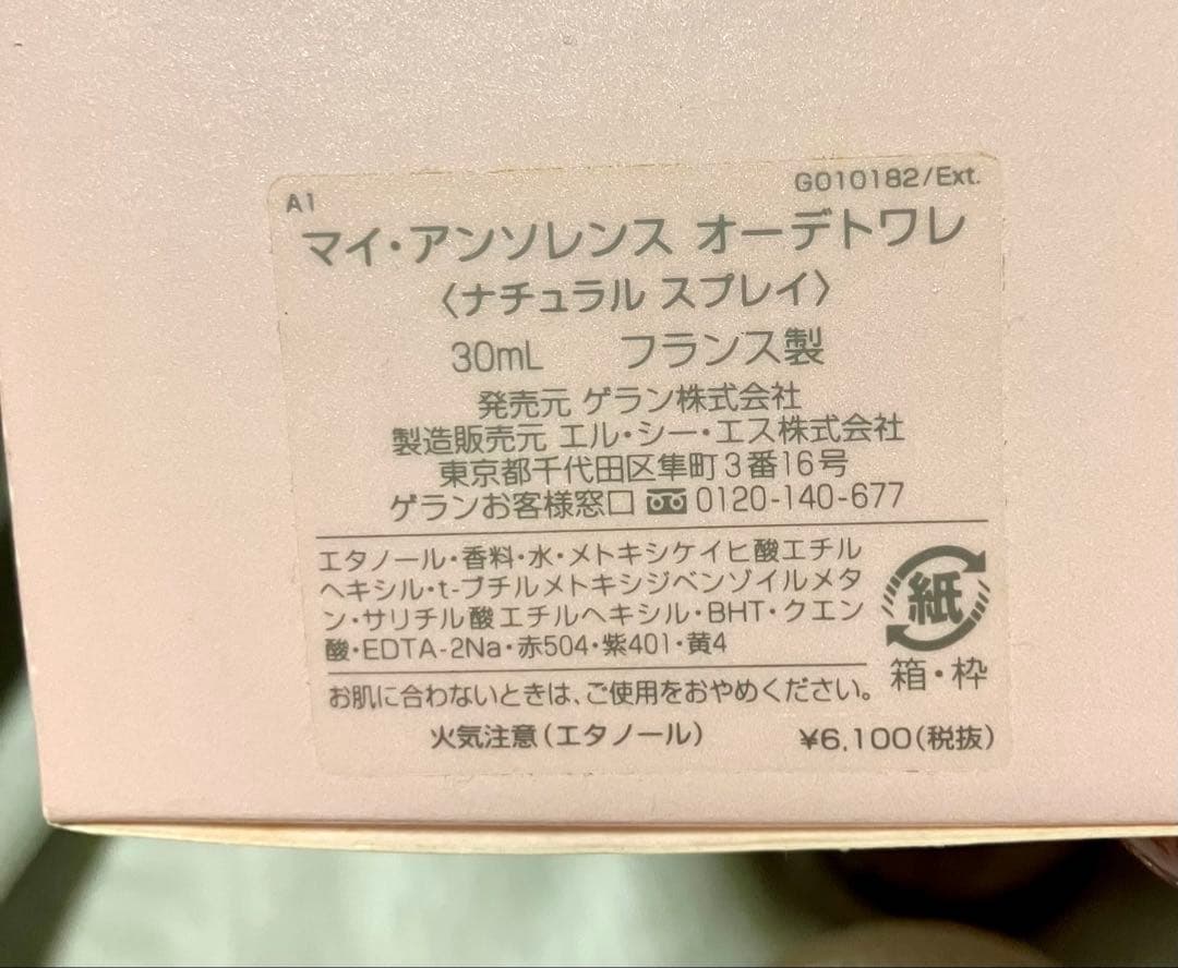 ゲランマイアンソレンスMy Insolence オードトワレ 30ml