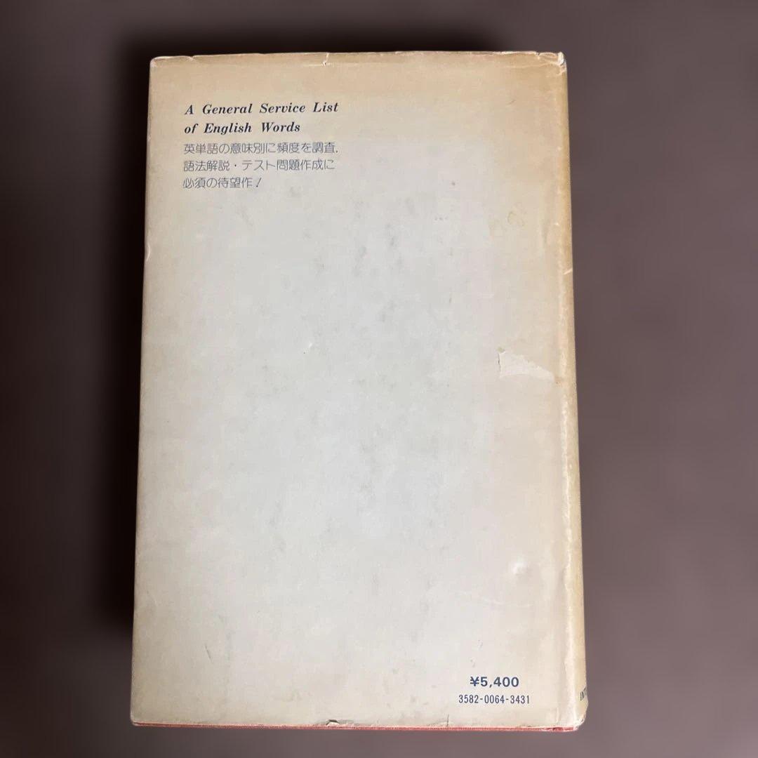 英語意味別頻度辞典　ロングマン