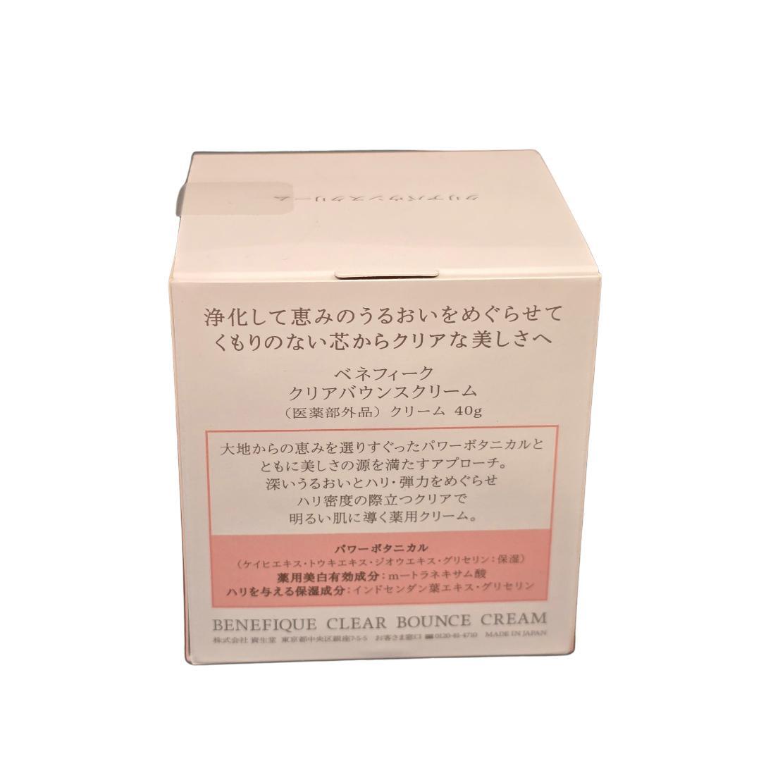 【未使用・未開封】資生堂 ベネフィーク クリアバウンスクリーム 40g
