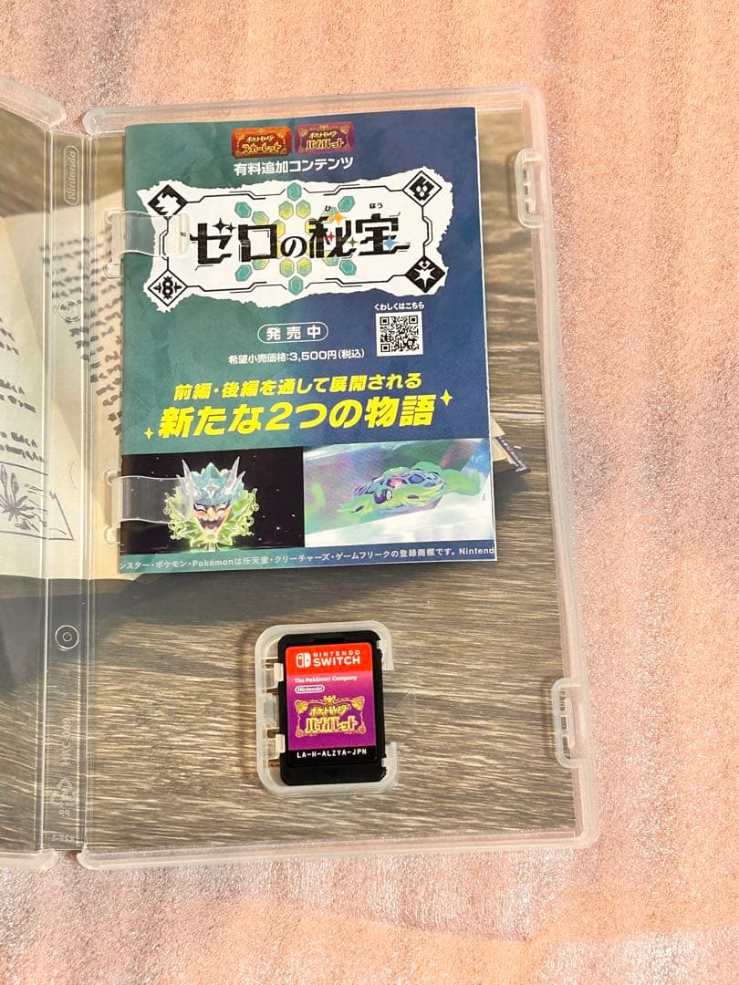ポケットモンスター バイオレットとスカーレット
