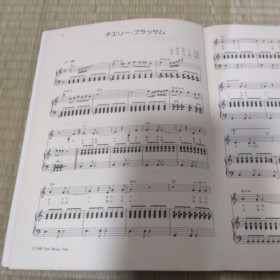 ノースウィンド 344 松田聖子 とピアノを弾こう NORTH WIND 楽譜