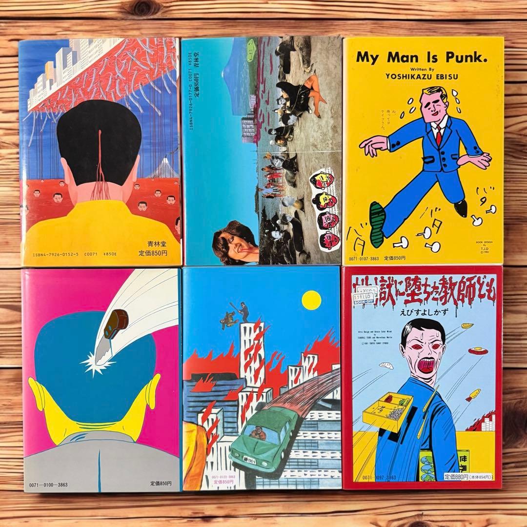 蛭子能収 青年漫画 作品集六冊セット