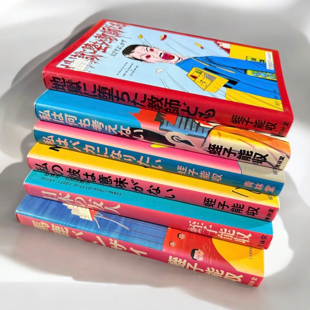 蛭子能収 青年漫画 作品集六冊セット