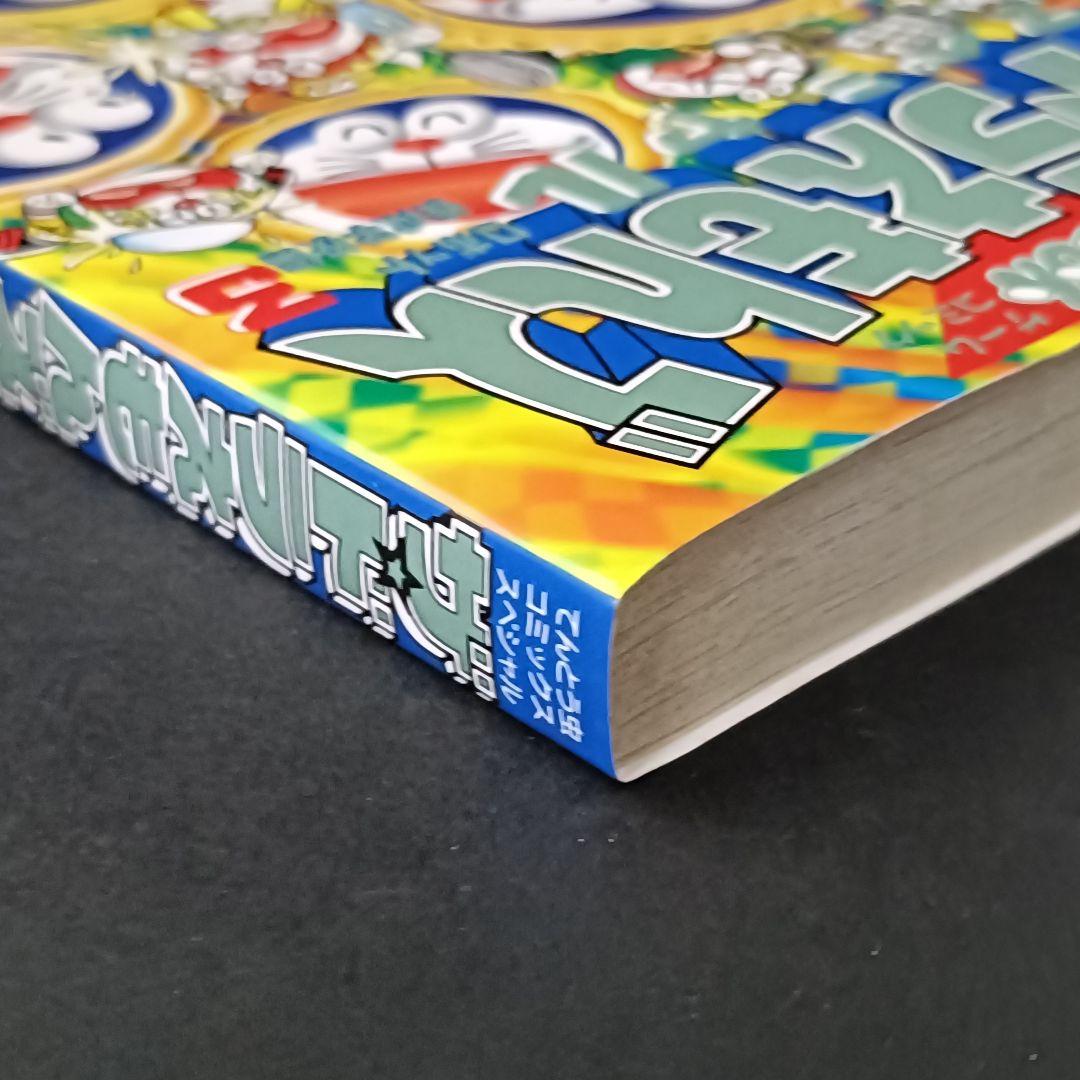 ザ・ドラえもんズ スペシャル ロボット養成学校編 1巻、2巻、3巻　三谷幸広