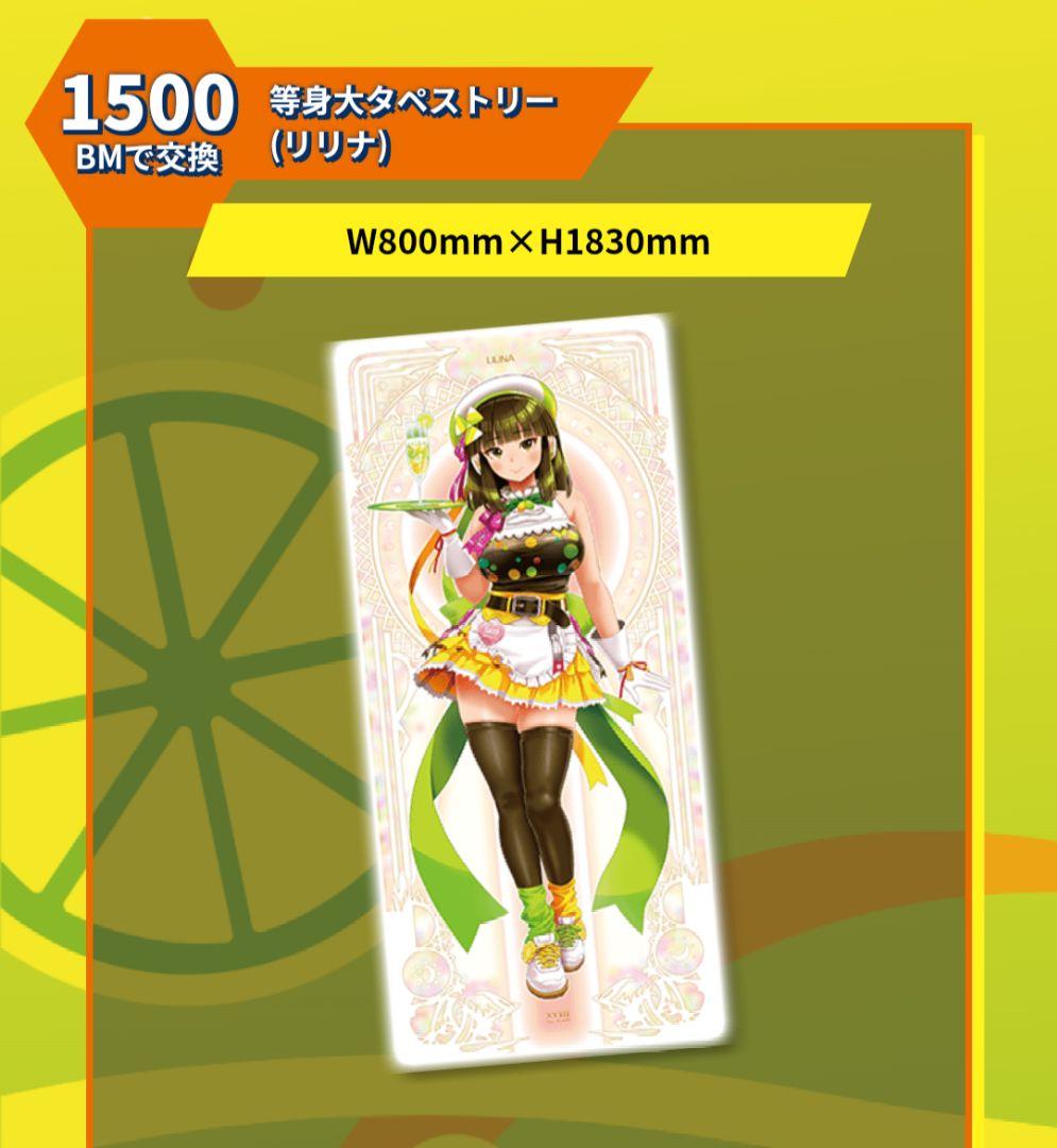 リリナ 等身大タペストリー beatmania IIDX