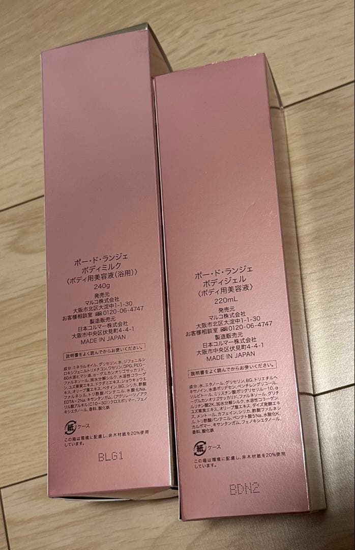 マルコ ボディージェル、ミルクセット