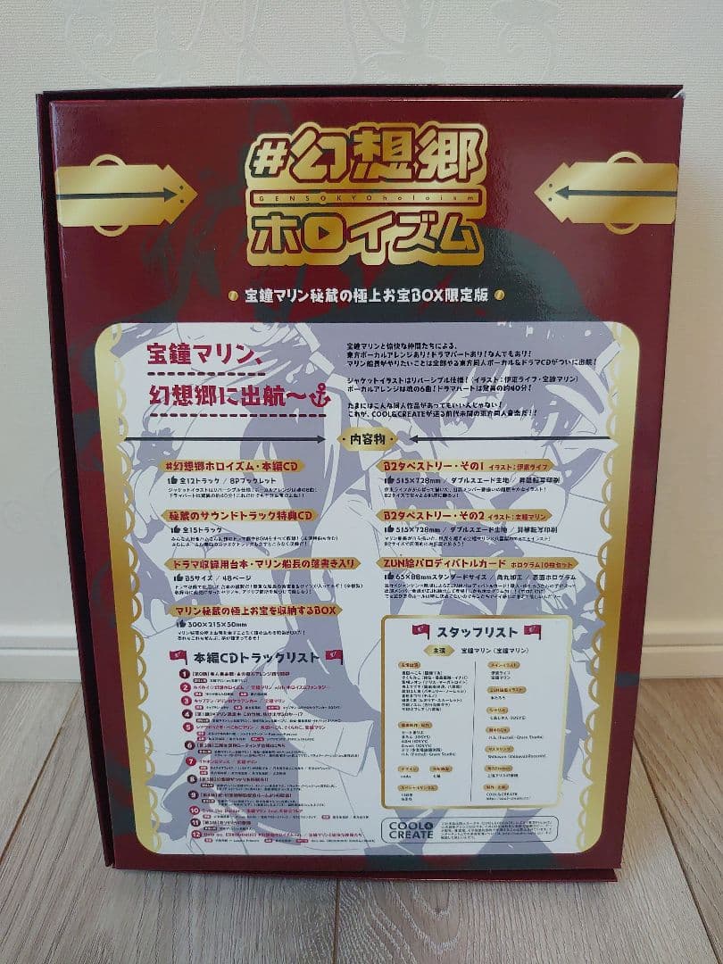 #幻想郷ホロイズム宝鐘マリン秘蔵の極上お宝BO