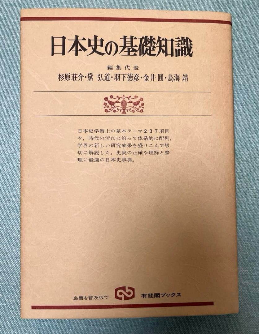 【希少】日本史の基礎知識