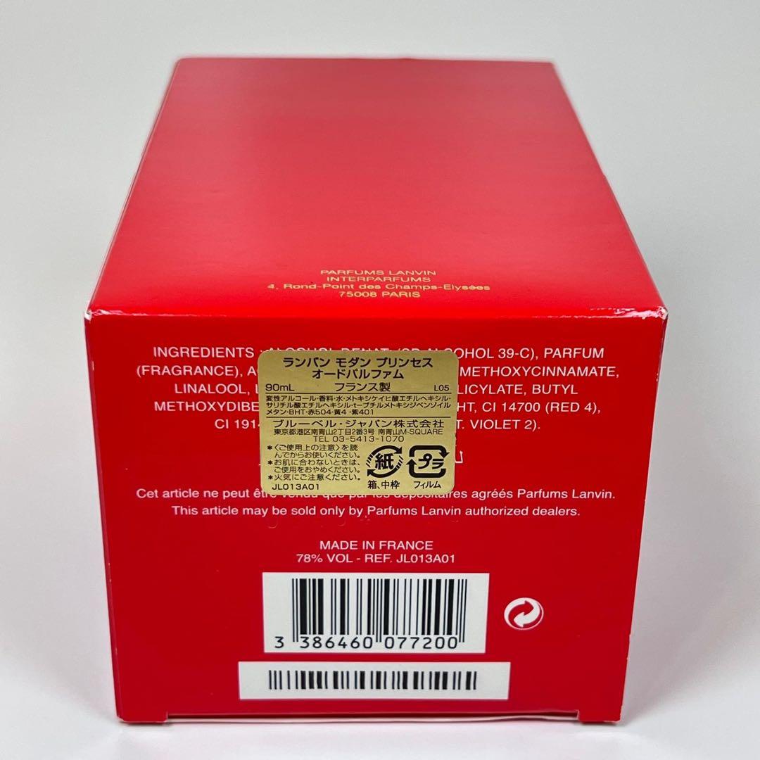 新品未使用LANVIN ランバン　モダン　プリンセス　オードパルファム　90ml
