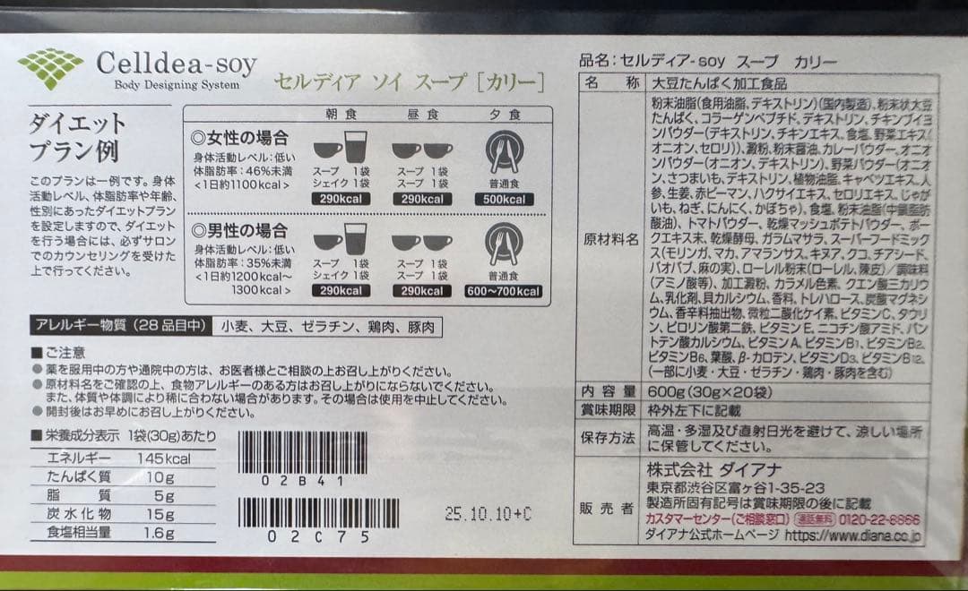 セルディア ソイ スープ [カレー] 600g