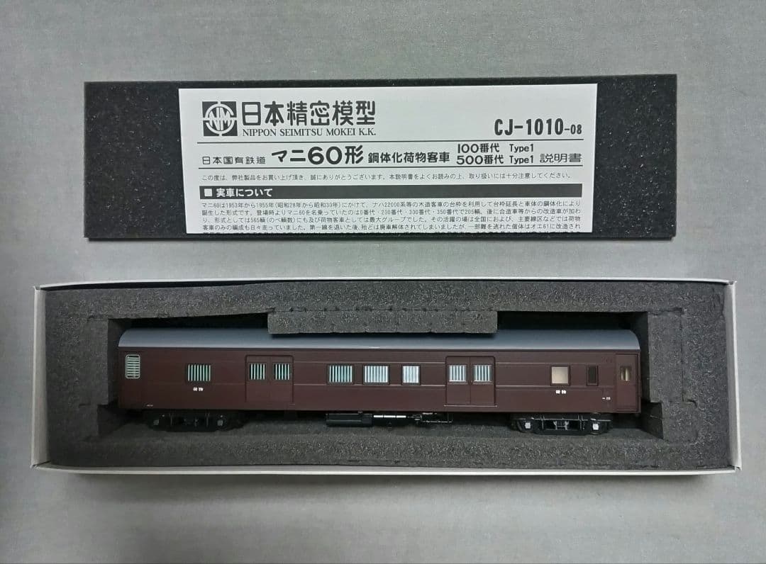 HOゲージ　マニ60　日本精密模型