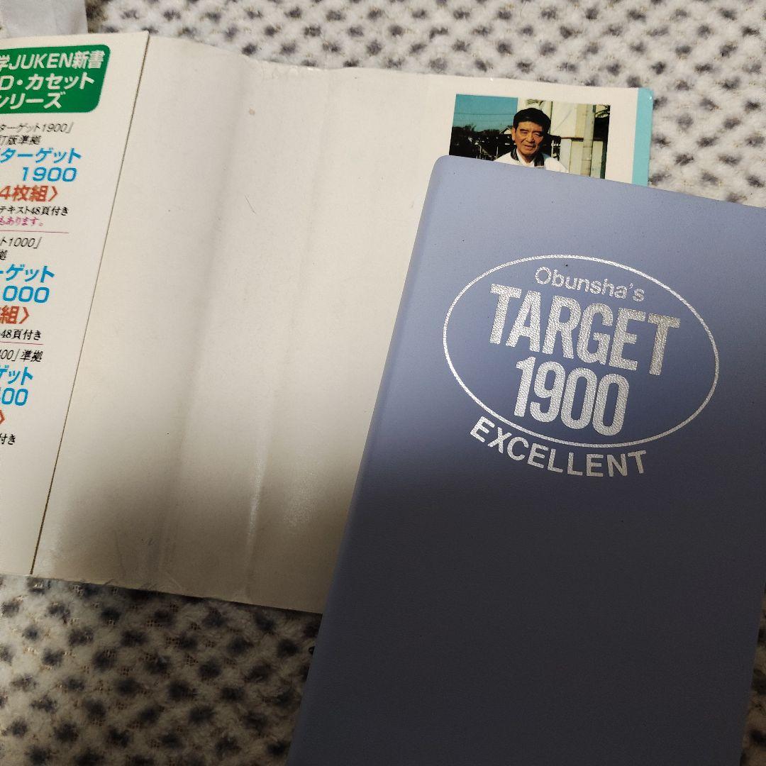 英単語ターゲット1900 : 大学入試出る順