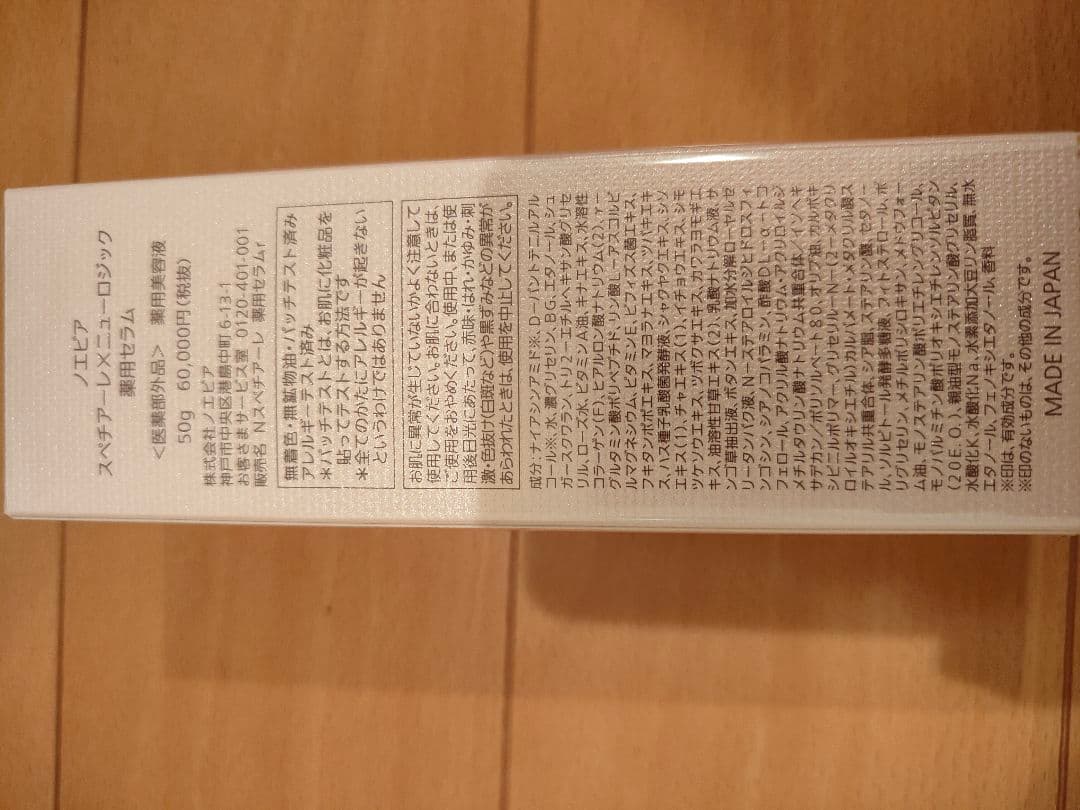 ノエビア☆スペチアーレバイニューロジック薬用セラム☆新品