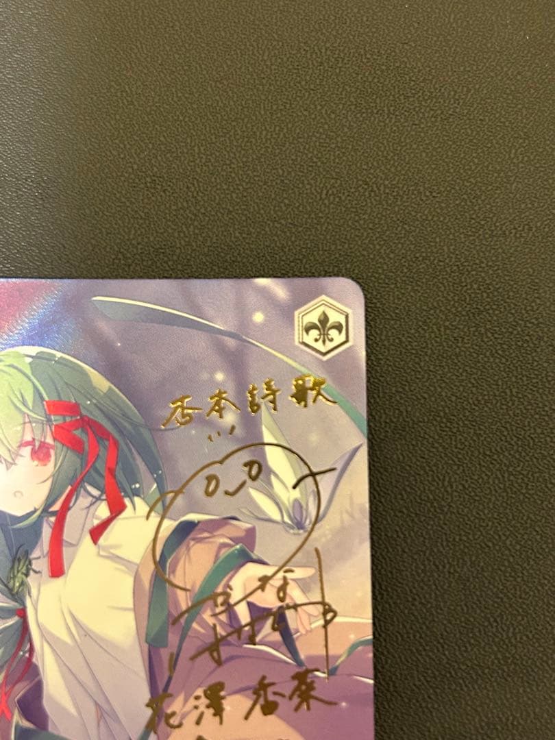 居てもいい居場所 ふゆほたる　サイン入り