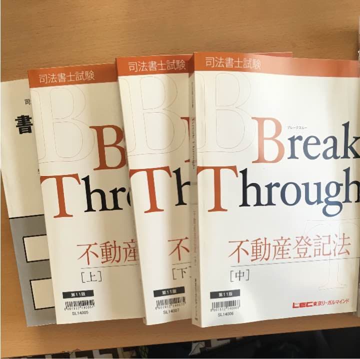 司法書士試験 不動産登記法テキスト 問題集