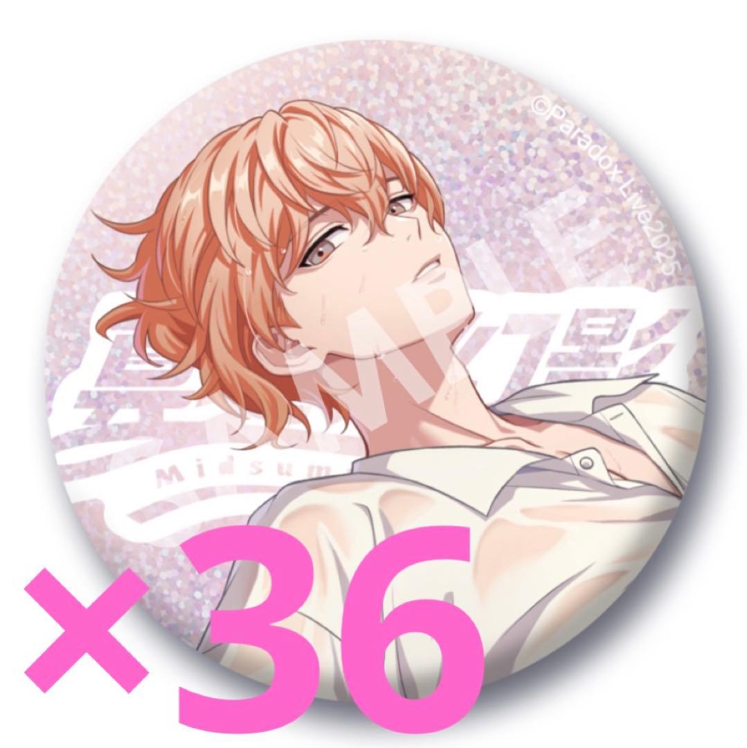 Paradox Live BIG缶バッジ 真夏の幻影 御山 京