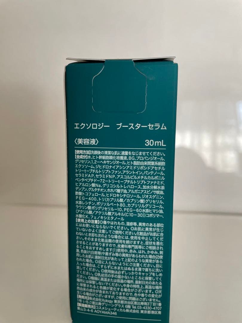 ☆ xology エクソロジー　ブースターセラム〈美容液〉30mL
